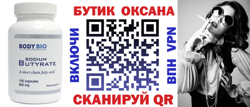 Бутират BDO  hydra ТОР  Ленинск 