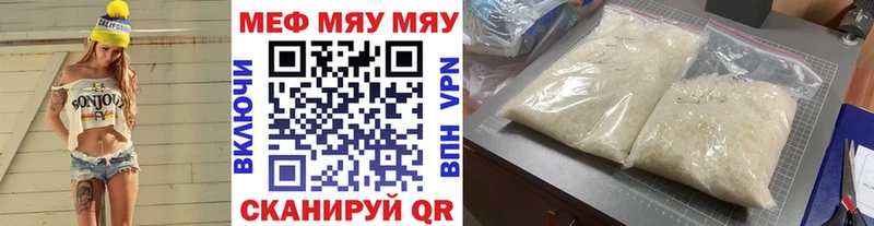 Меф мяу мяу  Ленинск